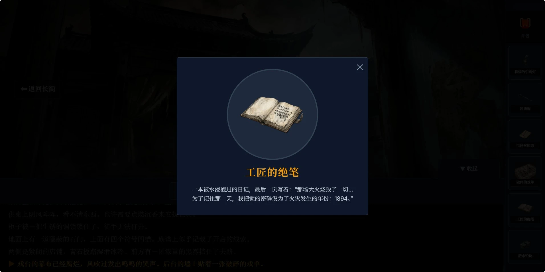 傀儡镇迷雾轮回