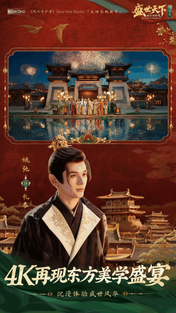 盛世天下女帝篇截图4
