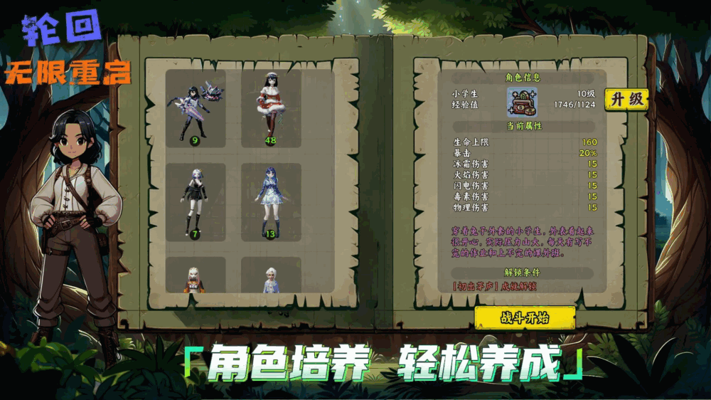 轮回无限重启截图2