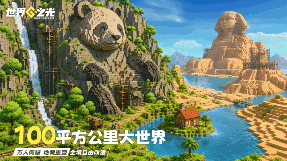世界之光截图3