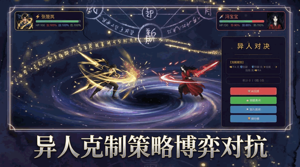 异人对决截图1