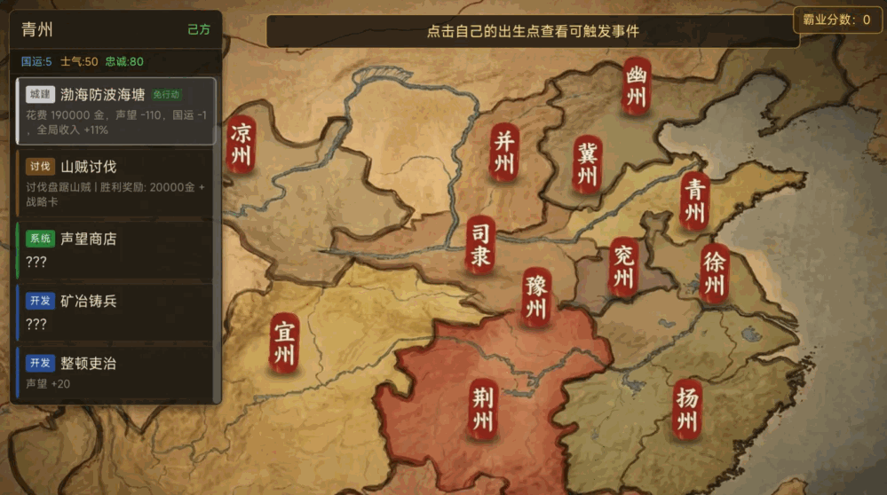 三国十三州风云截图1