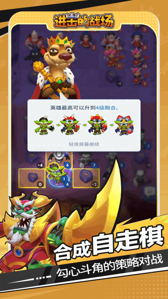 进击的战场截图1