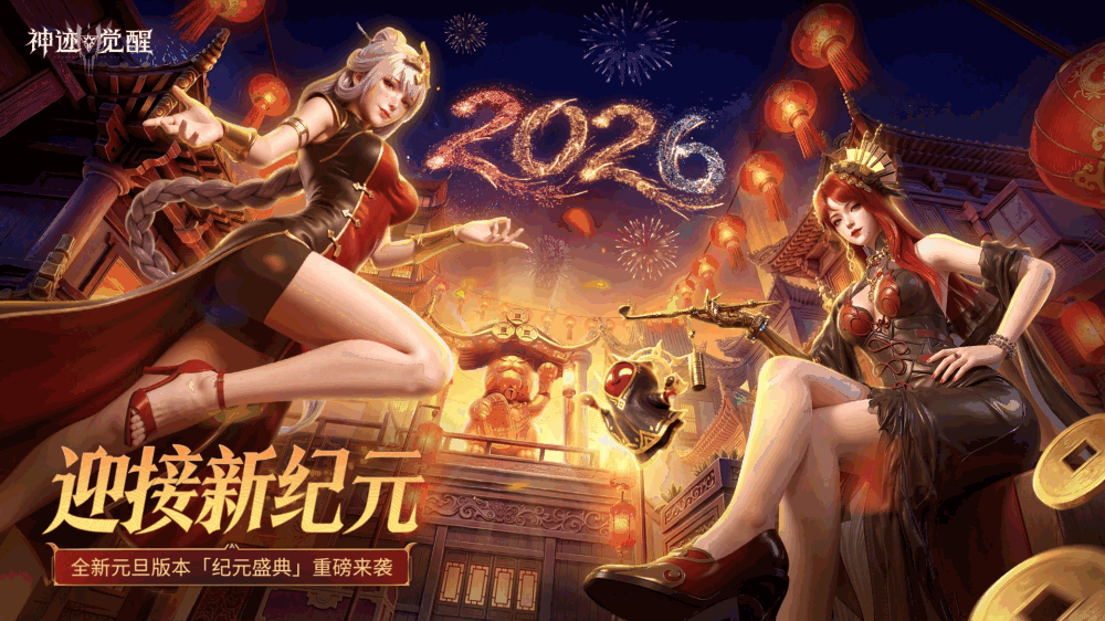 神迹觉醒