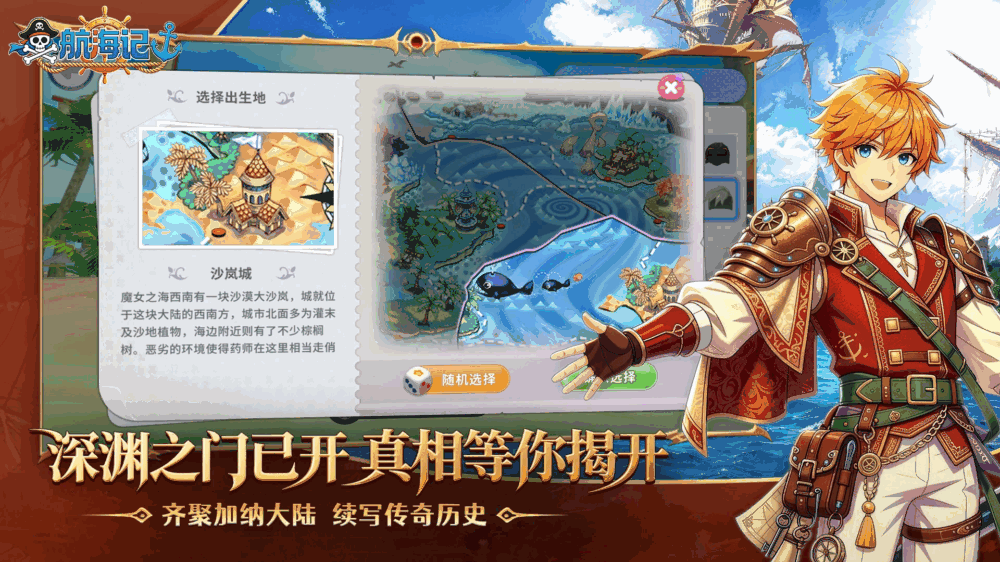 航海记截图2