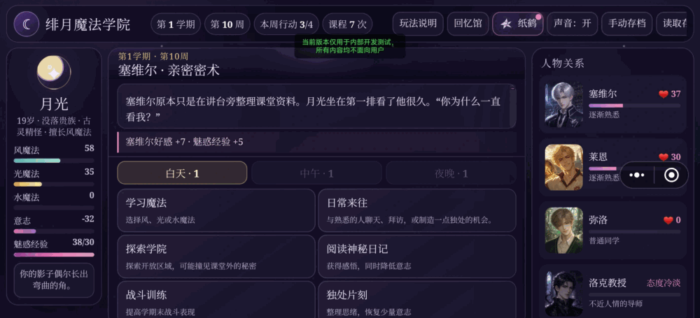 绯月魔法学院截图3
