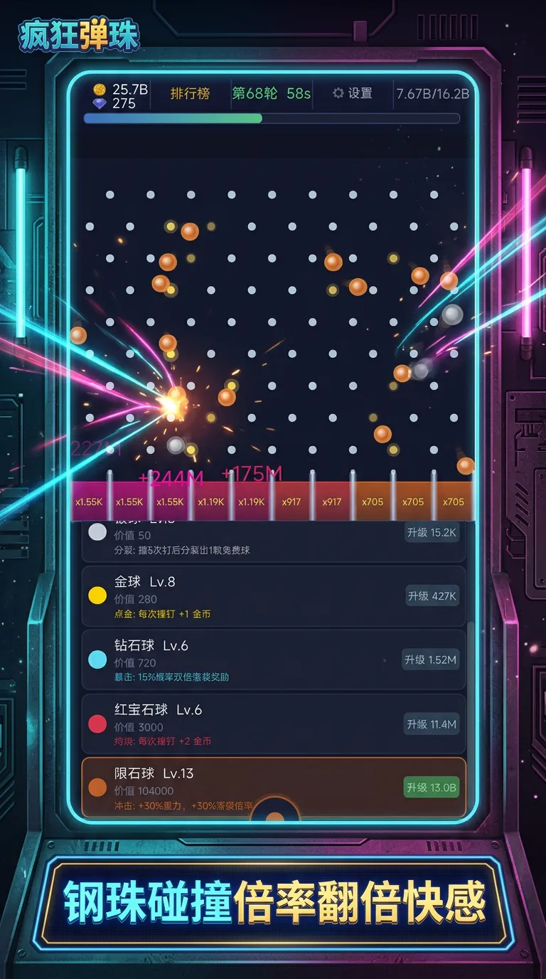 疯狂弹珠截图1