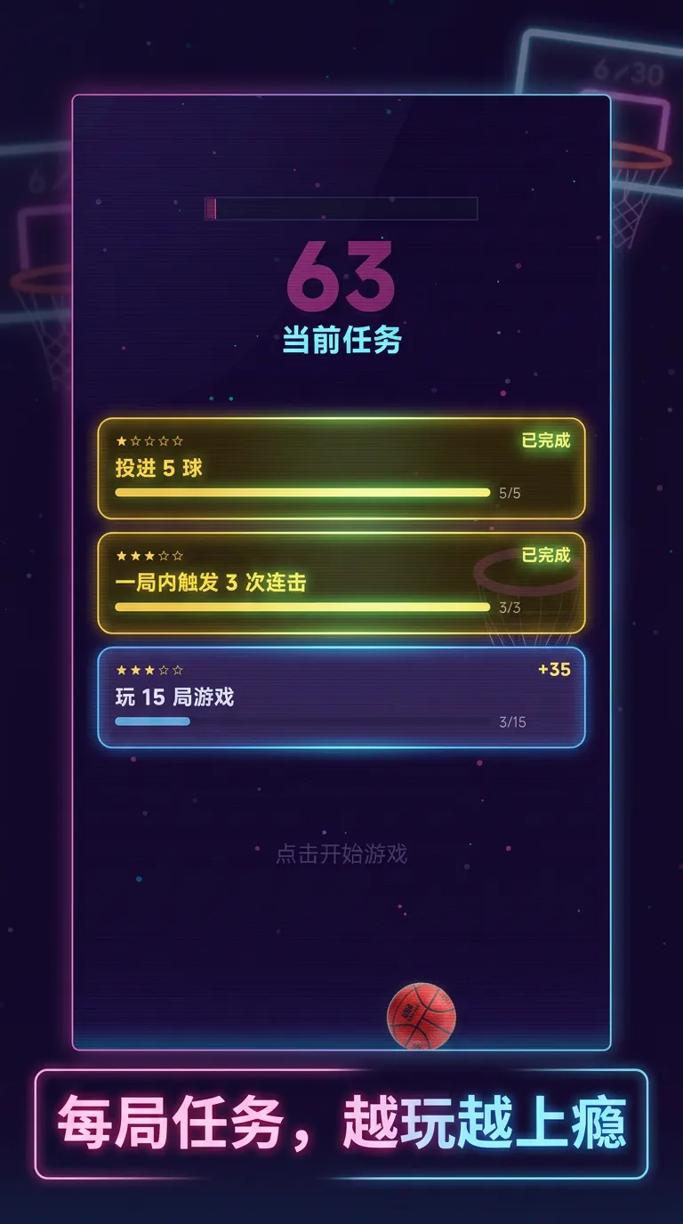 刷刷投篮看见四点的太阳截图3