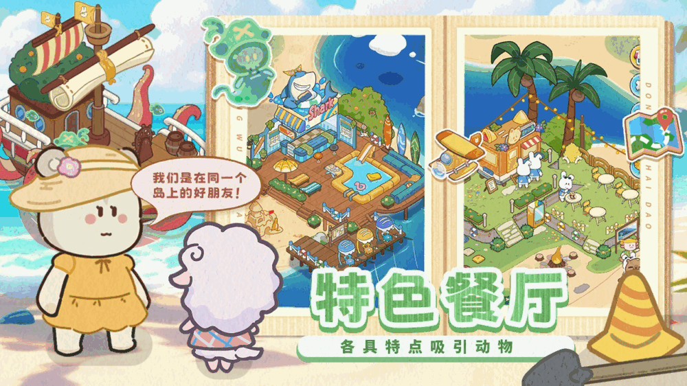 动物海岛截图2