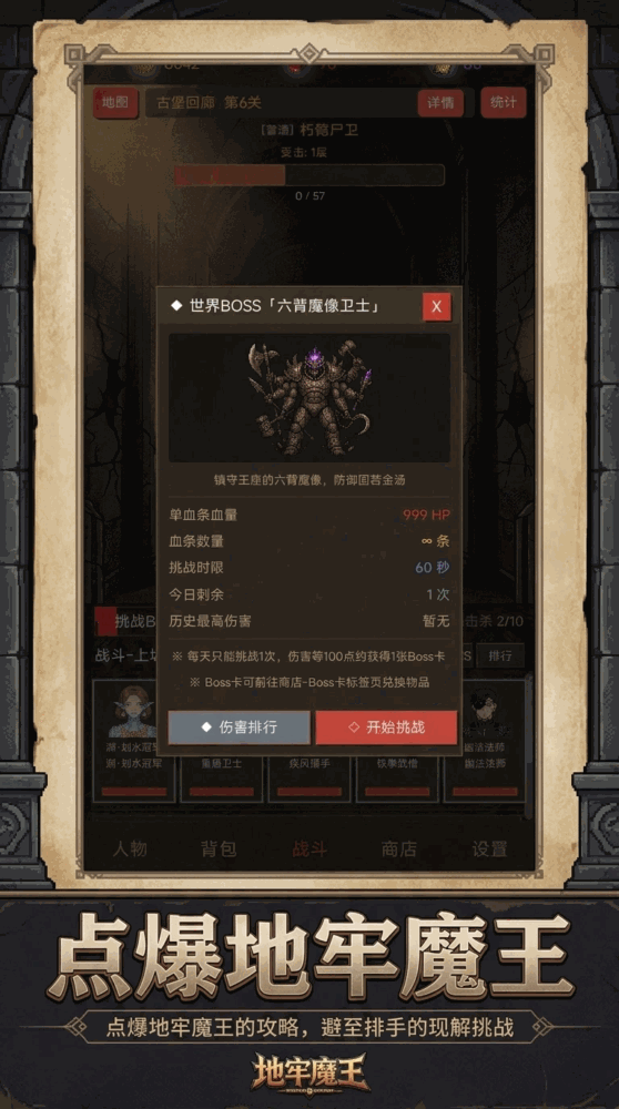 点爆那个魔王