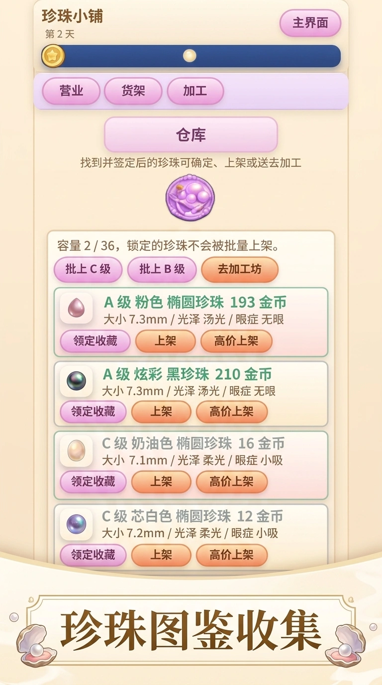珍珠小铺截图3