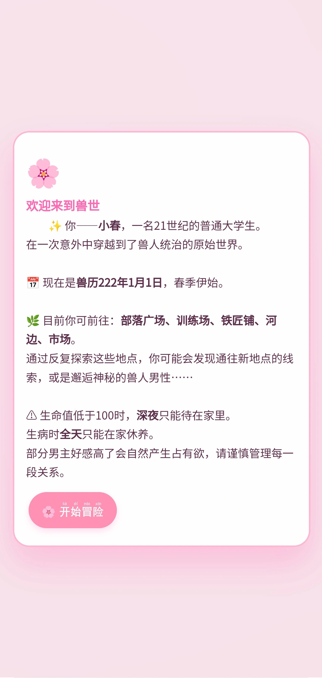 兽世恋歌截图2
