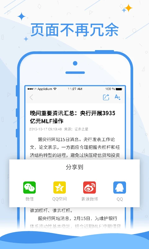 证星财经截图4