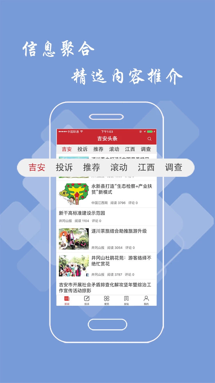 吉安头条截图2