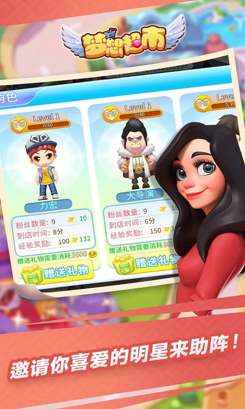 梦想超市截图3