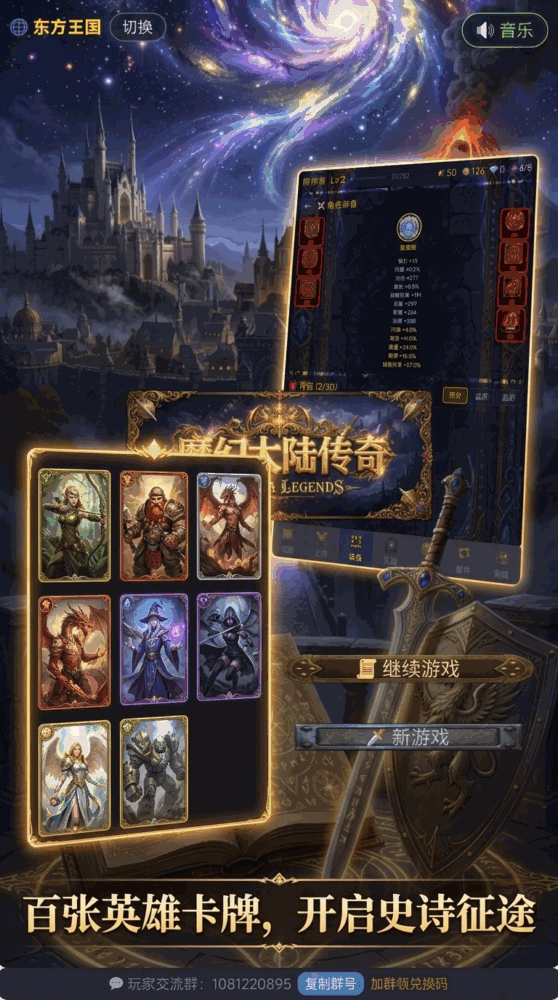 魔幻大陆传奇