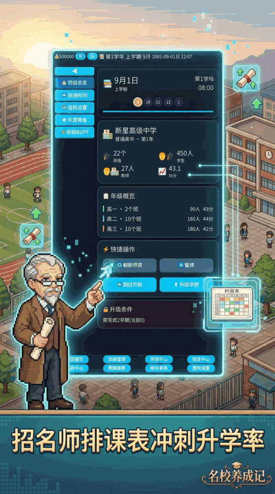 名校养成记截图1