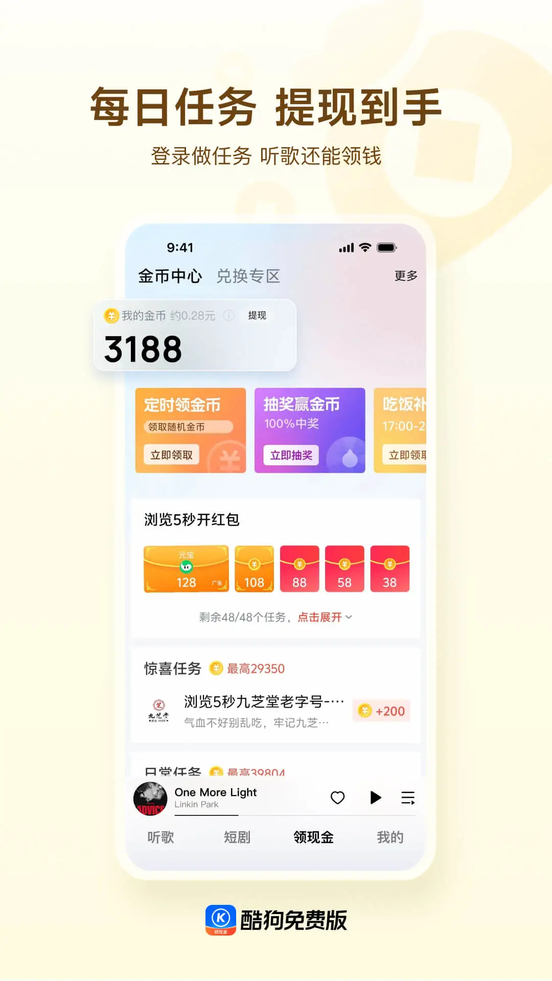 酷狗免费版