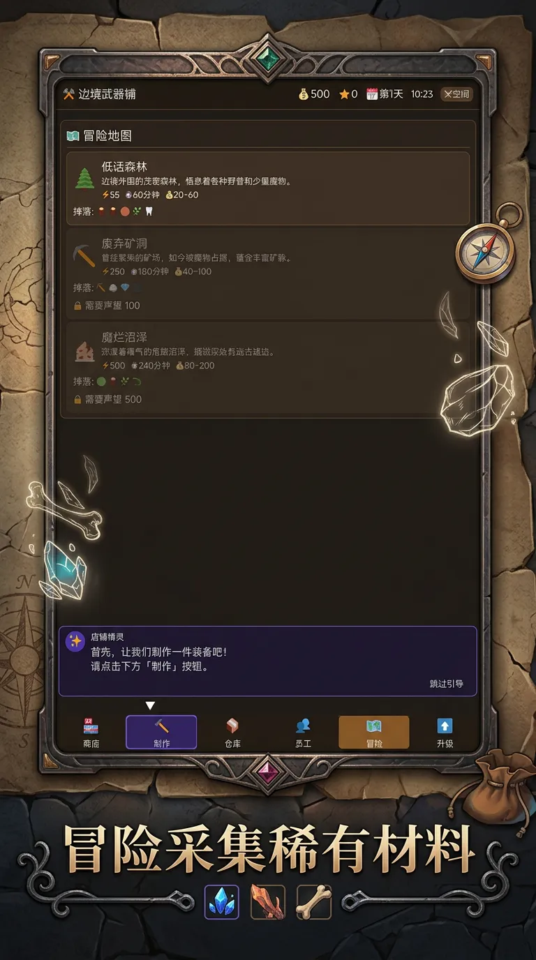 边境武器铺