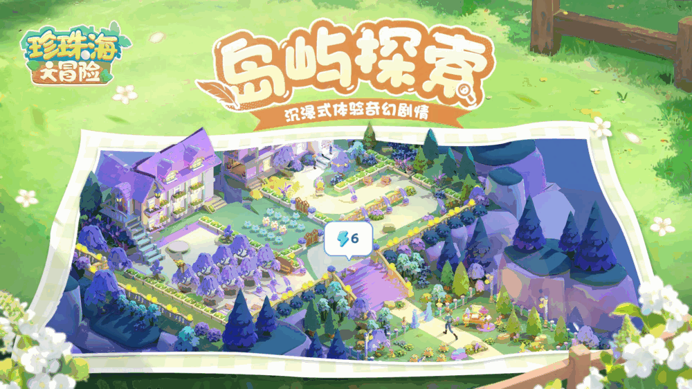 珍珠海大冒险