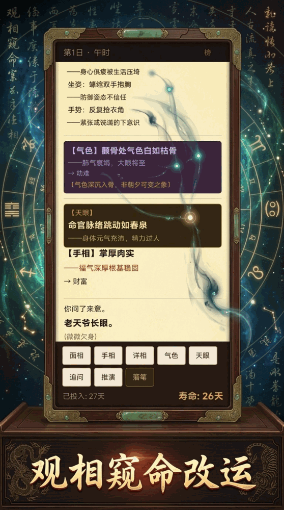 天命算师截图1