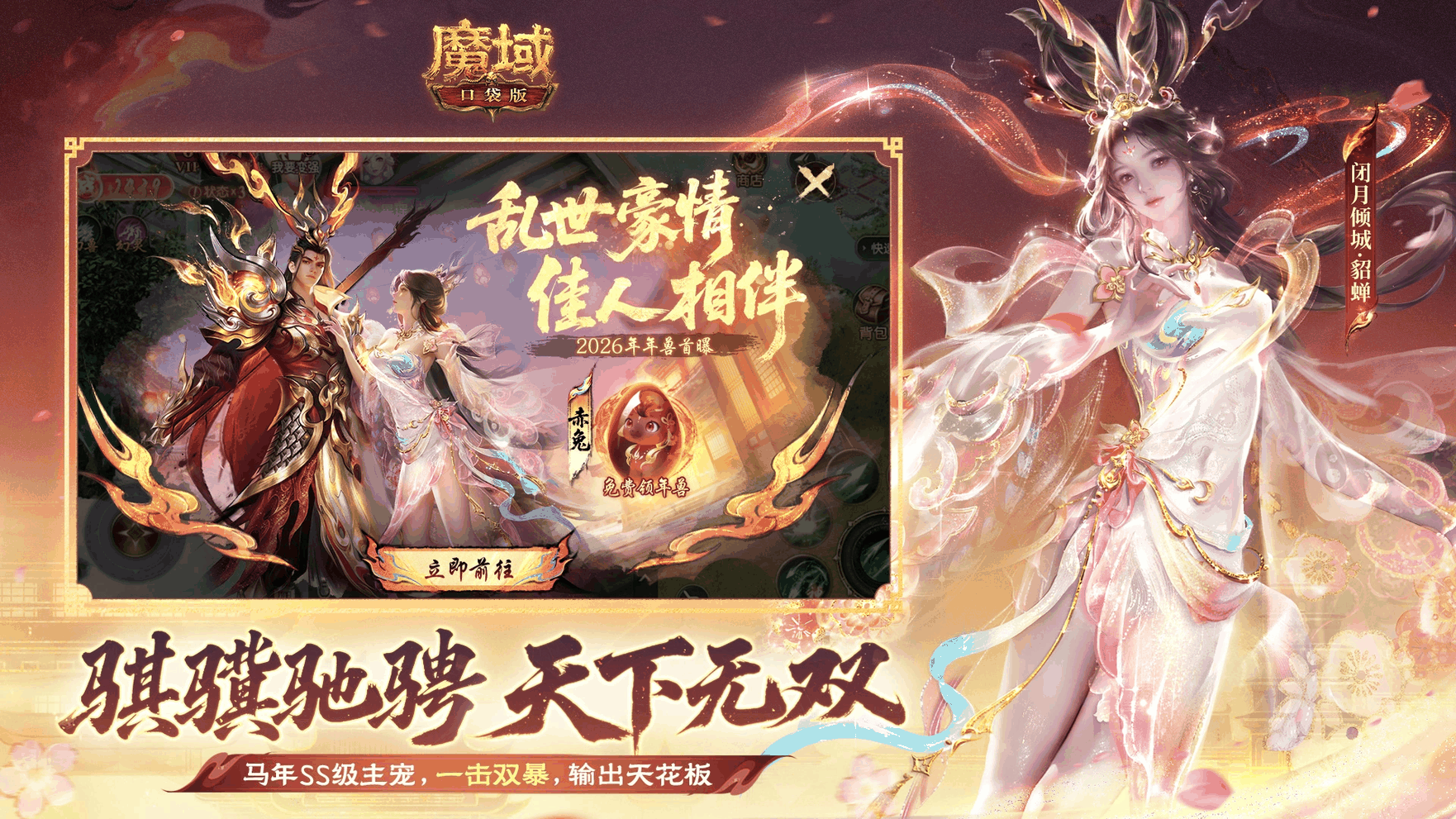 魔域口袋版