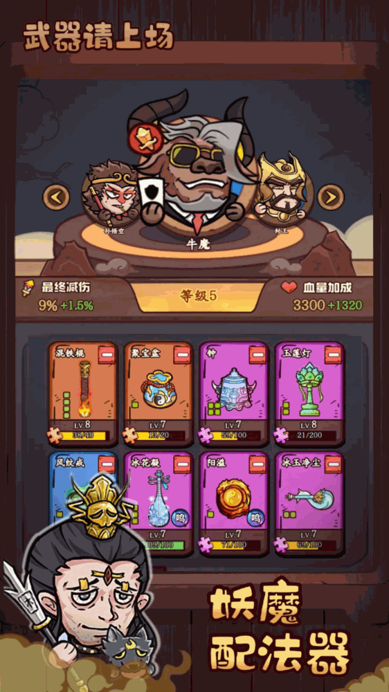 武器请上场截图2