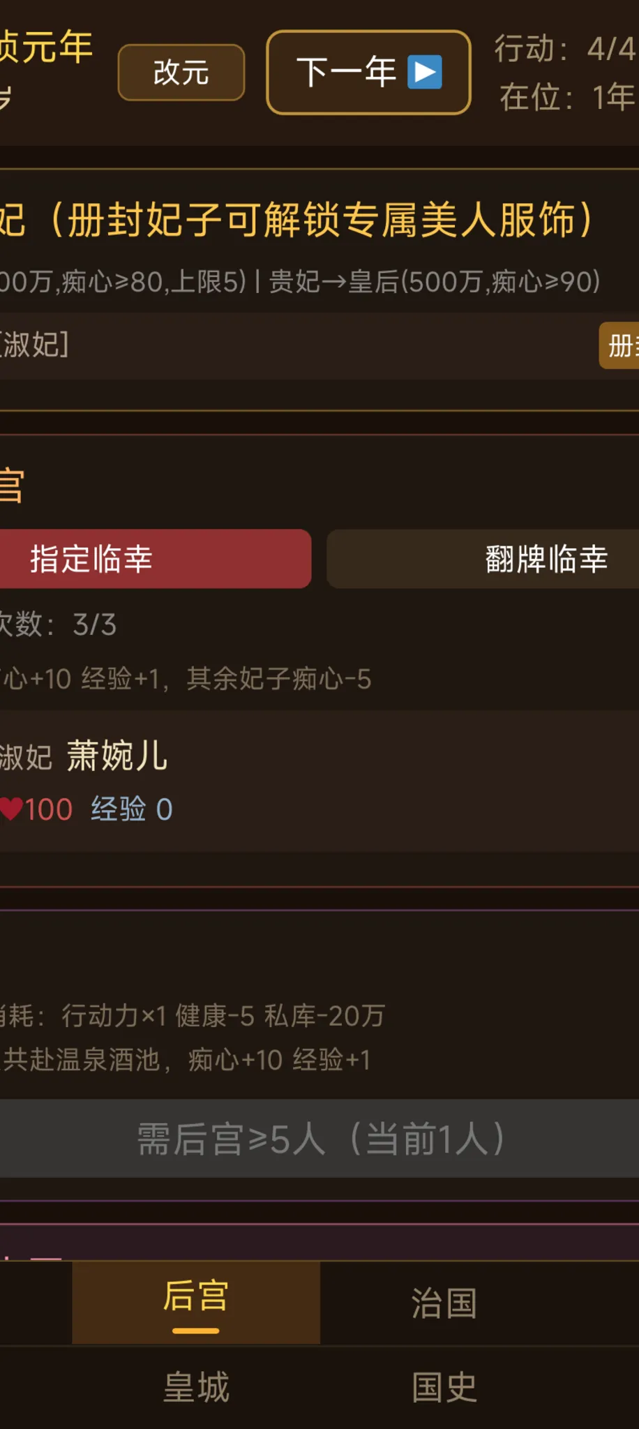 皇帝生涯截图2