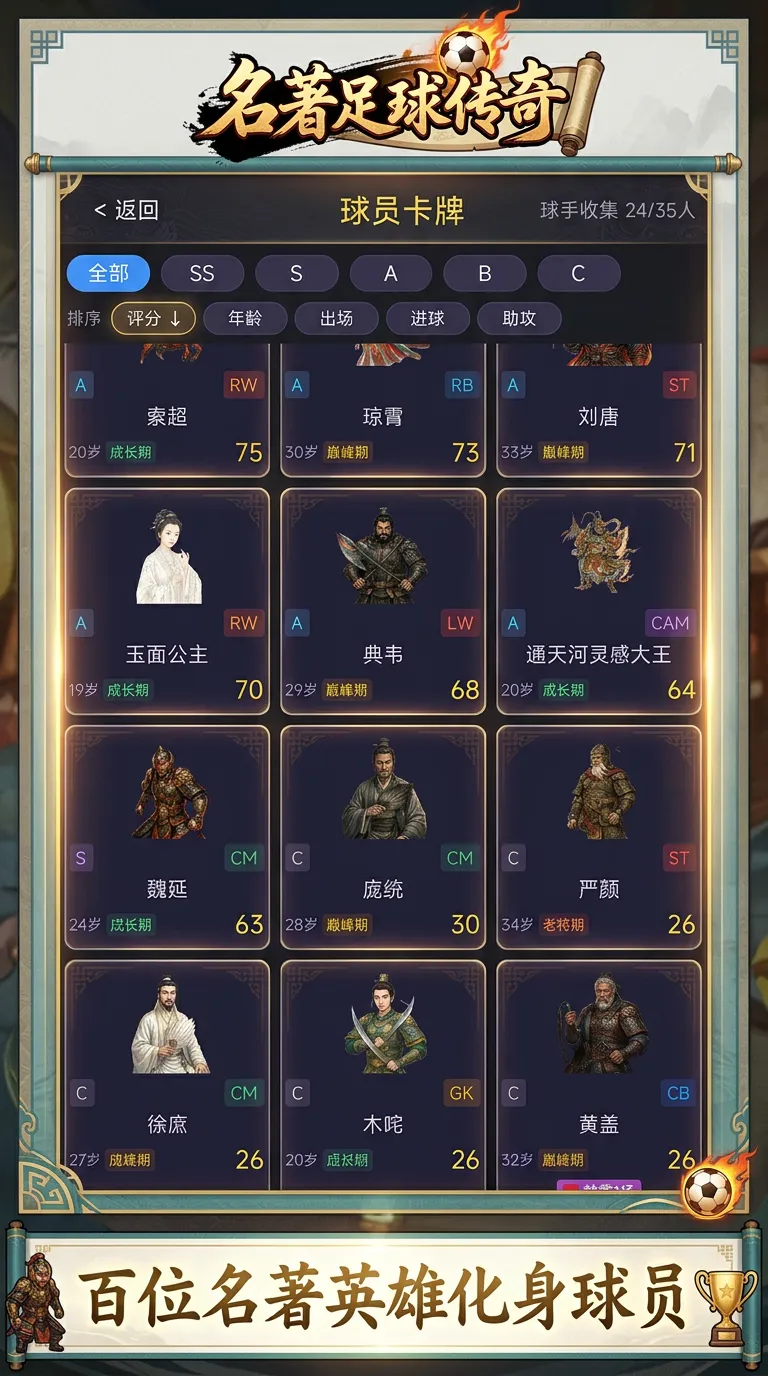 名著足球传奇截图4