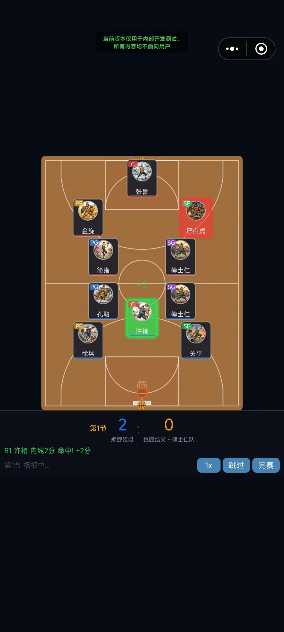 篮球三国志截图2