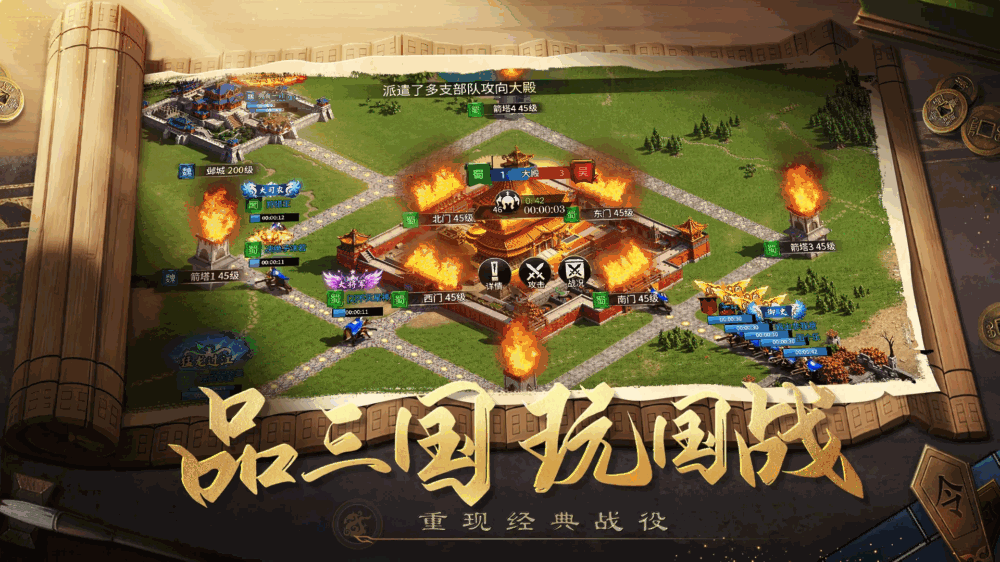 攻城三国志截图3