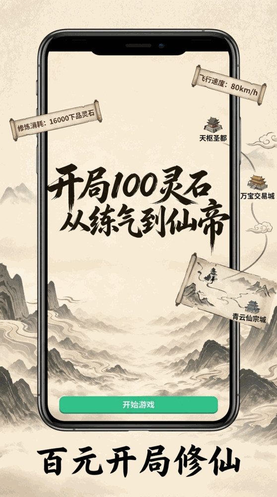 开局100块我从练气修炼到仙帝截图1