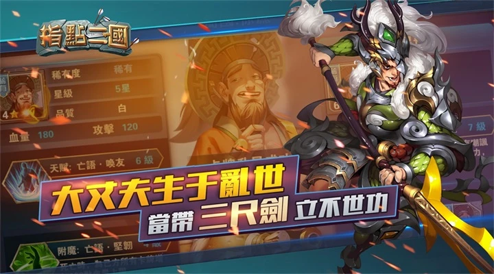 指点三国截图5