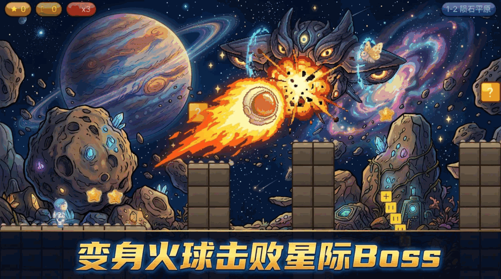 飞出个地球截图3