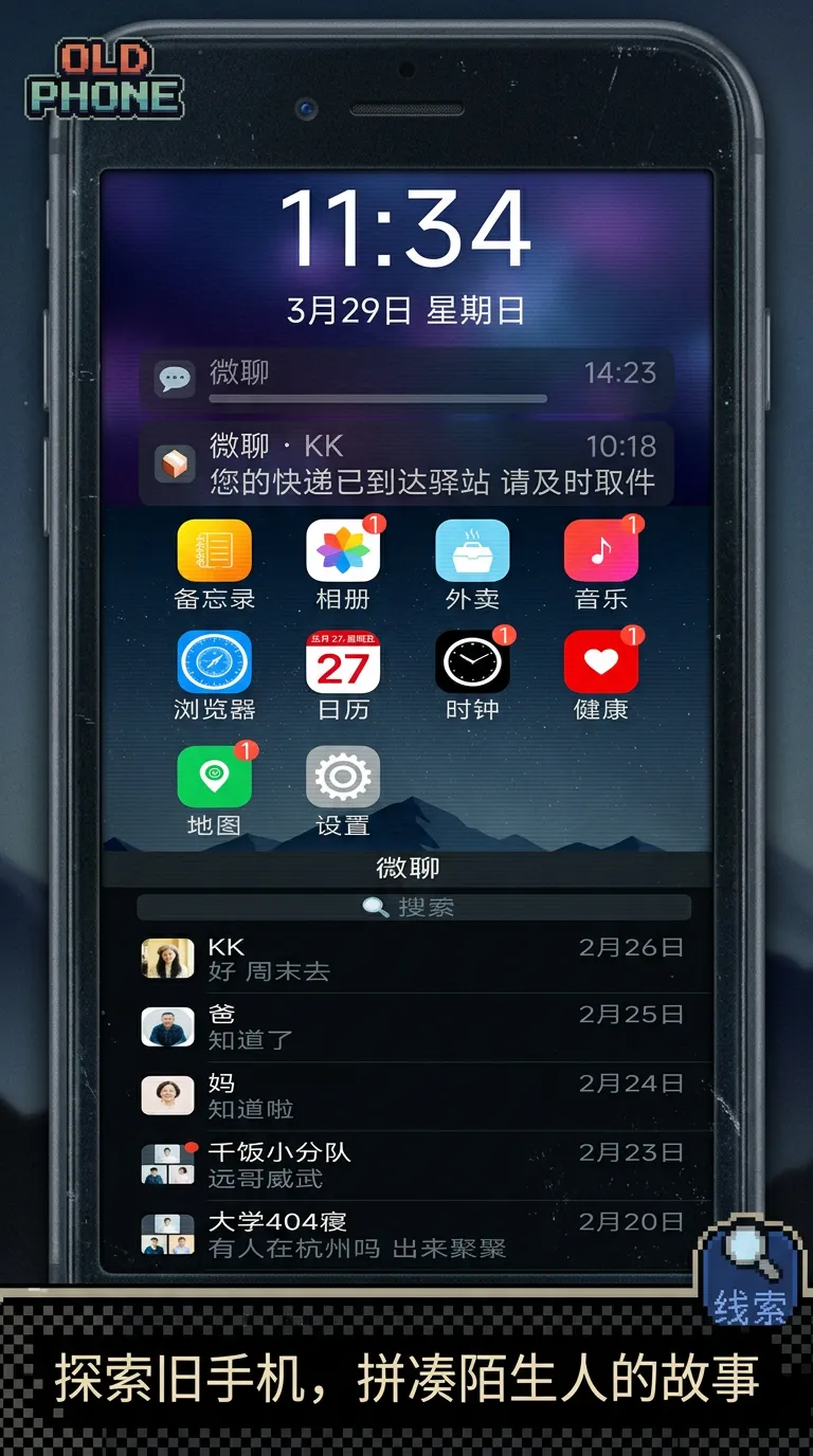 他的手机截图1