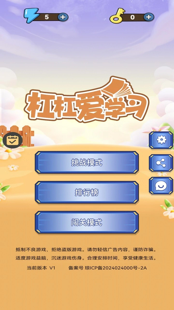 杠杠爱学习截图1