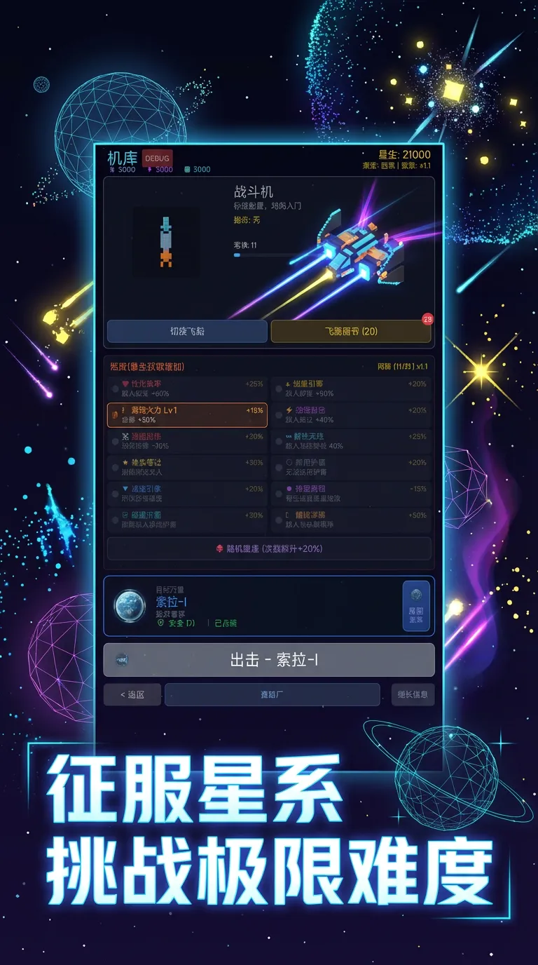 几何大战截图5