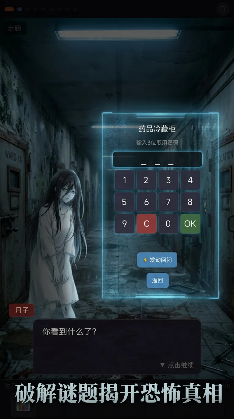 最后的病房截图2