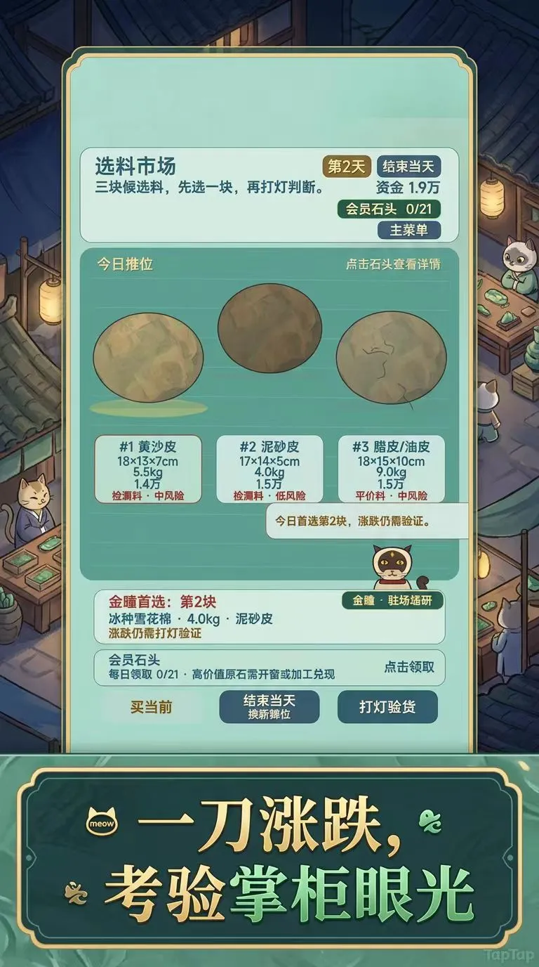 猫猫翡翠经营模拟器
