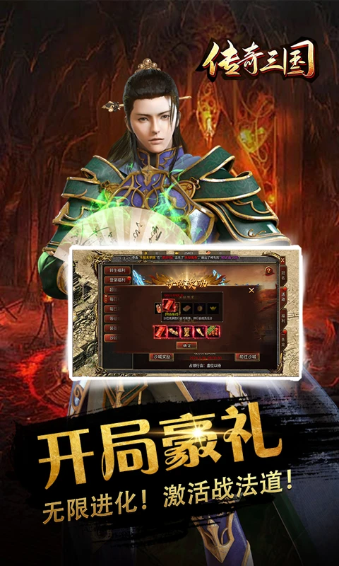 传奇三国截图5