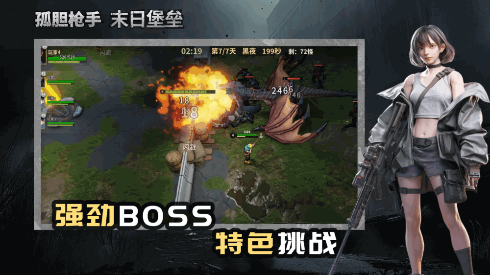 孤胆枪手末日堡垒截图5