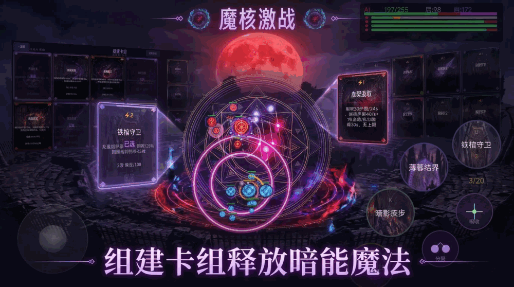 魔核激战