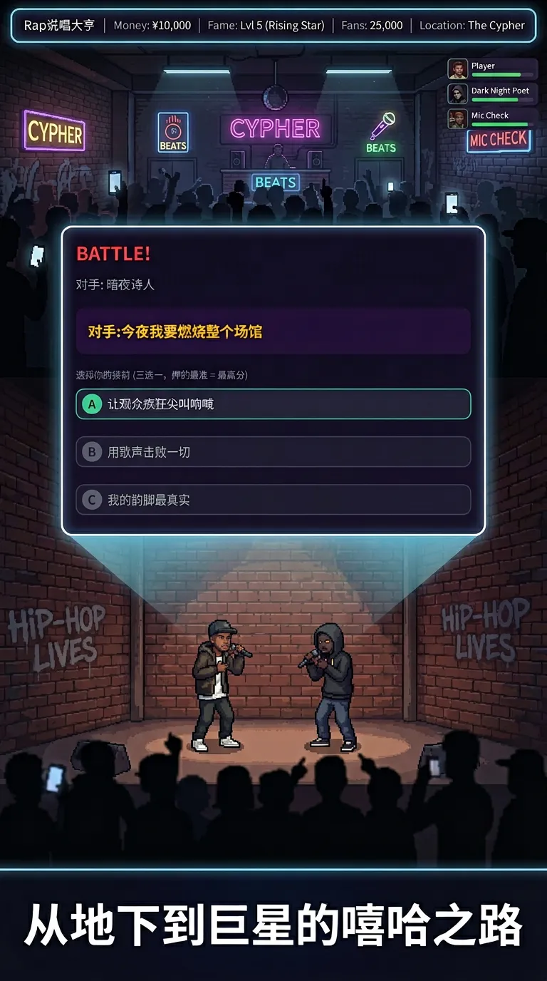 rap地下说唱