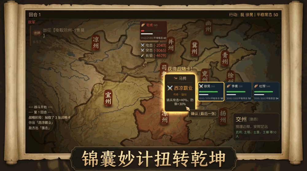 三国十三州风云截图4