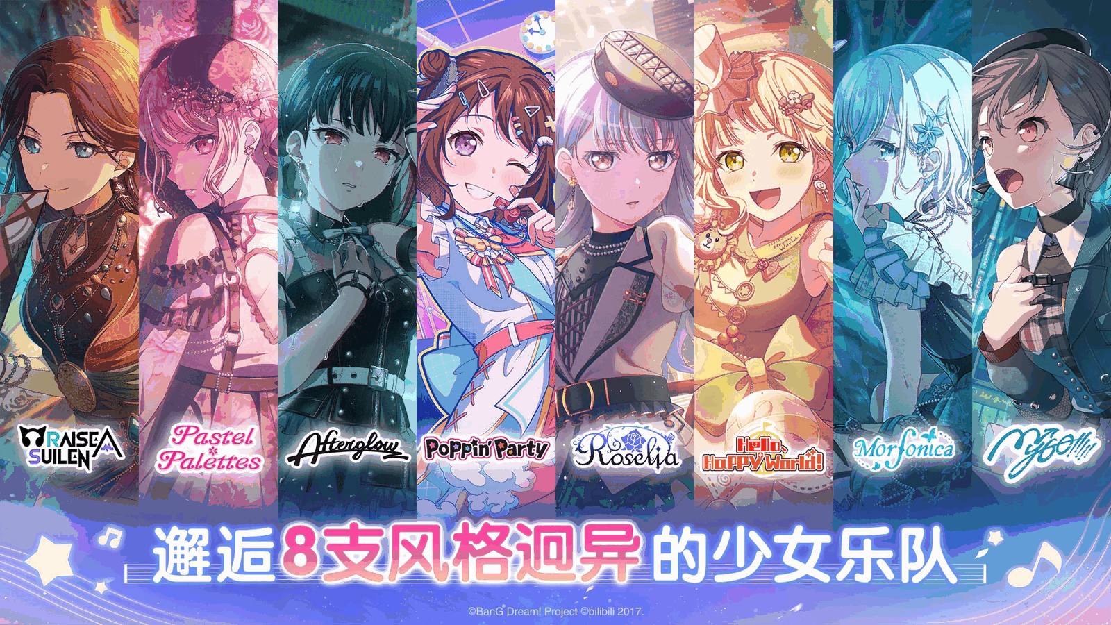 梦想协奏曲少女乐团派对