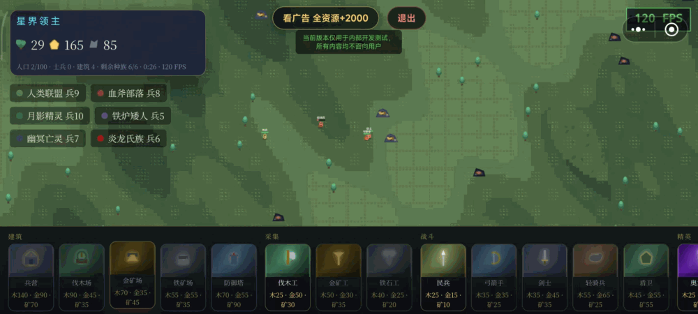 超级战争模拟器