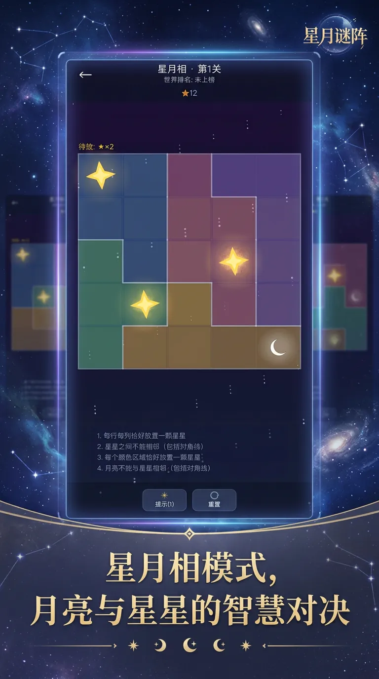 星月谜阵截图3