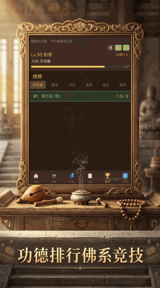 木鱼禅心截图3