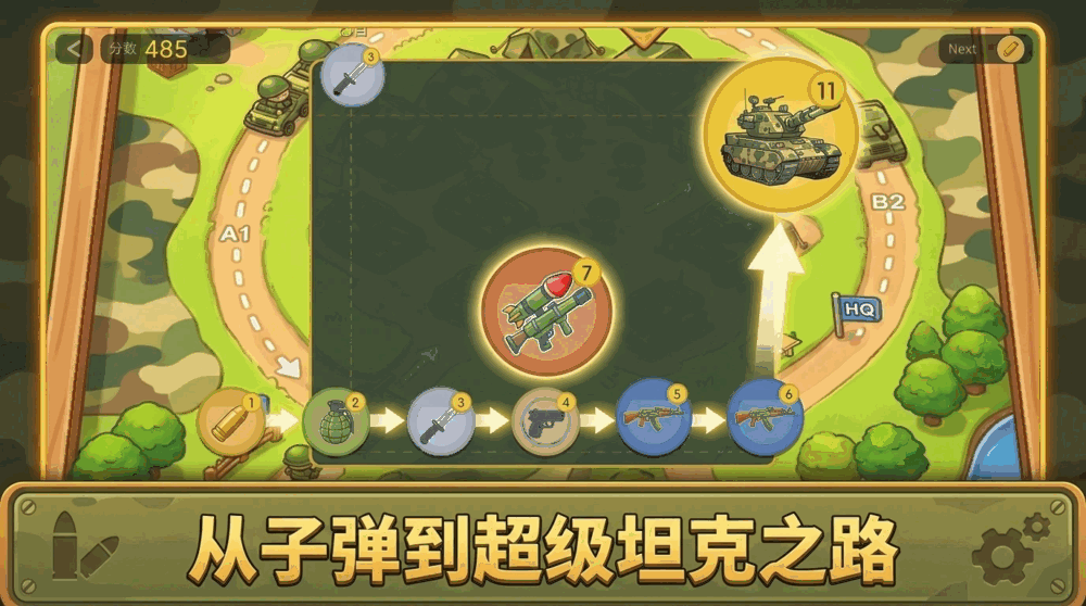 合成大坦克截图3