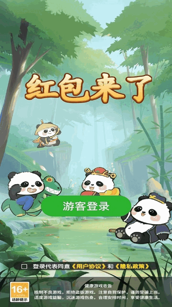 红包来了截图3